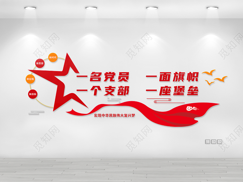 大气红色飘带风格一名党员一面旗帜党建文化墙一名党员一面旗帜文化墙