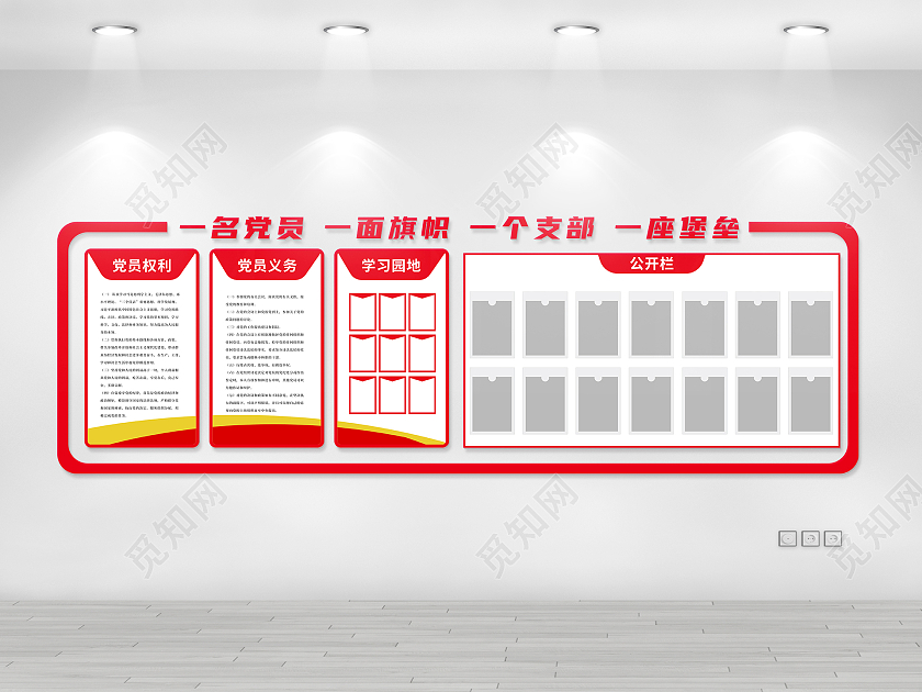 大气红色简约风格一名党员一面旗帜党建文化墙一名党员一面旗帜文化墙