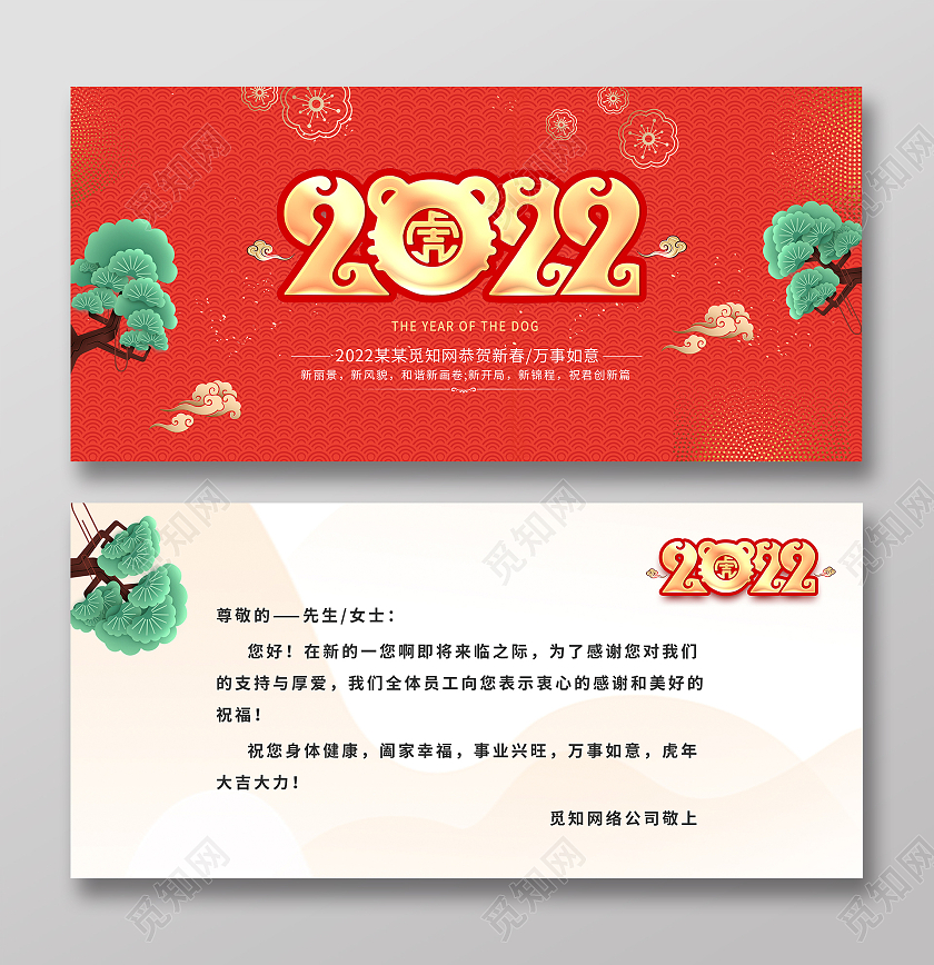 红色简约虎年贺卡祝福简洁横版新年虎年贺卡