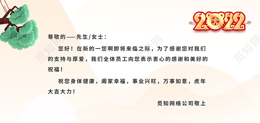 红色简约虎年贺卡祝福简洁横版新年虎年贺卡
