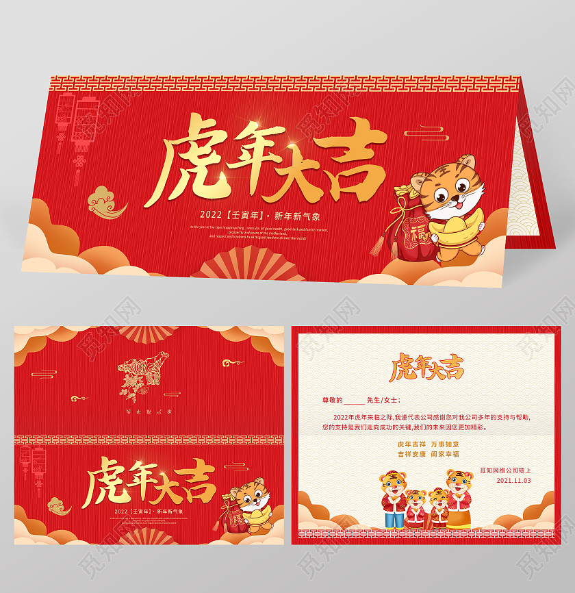 红色喜庆虎年大吉春节贺卡2022虎年折页贺卡虎年贺卡