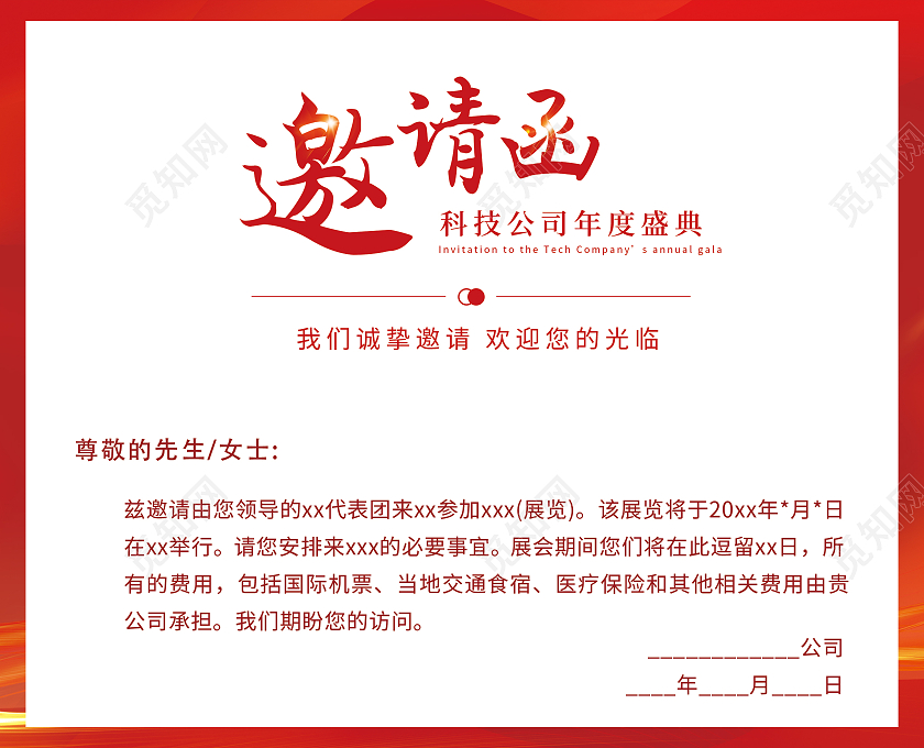 红色光效年度盛典邀请函高端邀请函