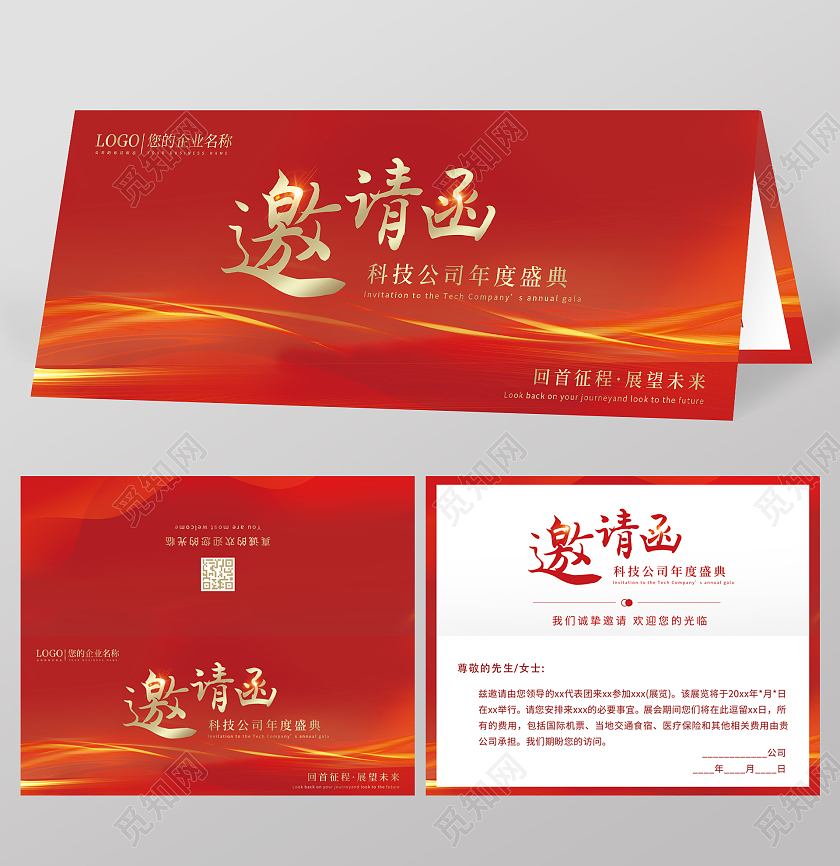 红色光效年度盛典邀请函高端邀请函