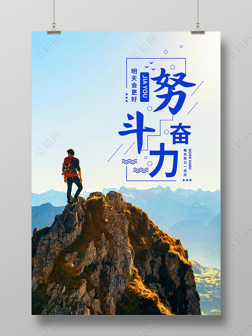 越努力越幸运努力奋斗海报模板设计努力海报