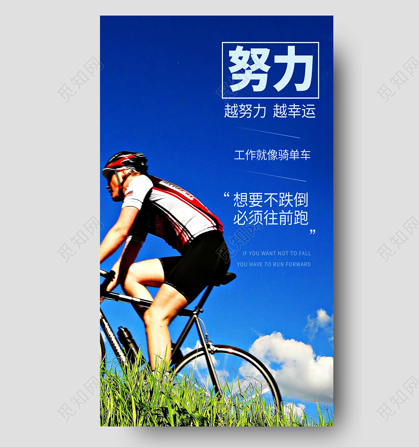 越努力越幸运努力奋斗海报模板设计努力海报