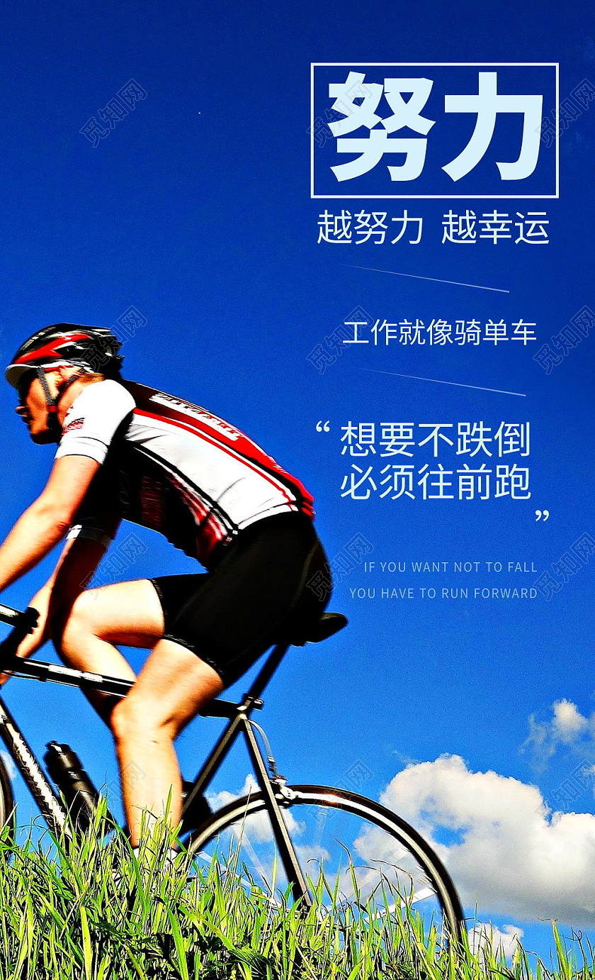 越努力越幸运努力奋斗海报模板设计努力海报