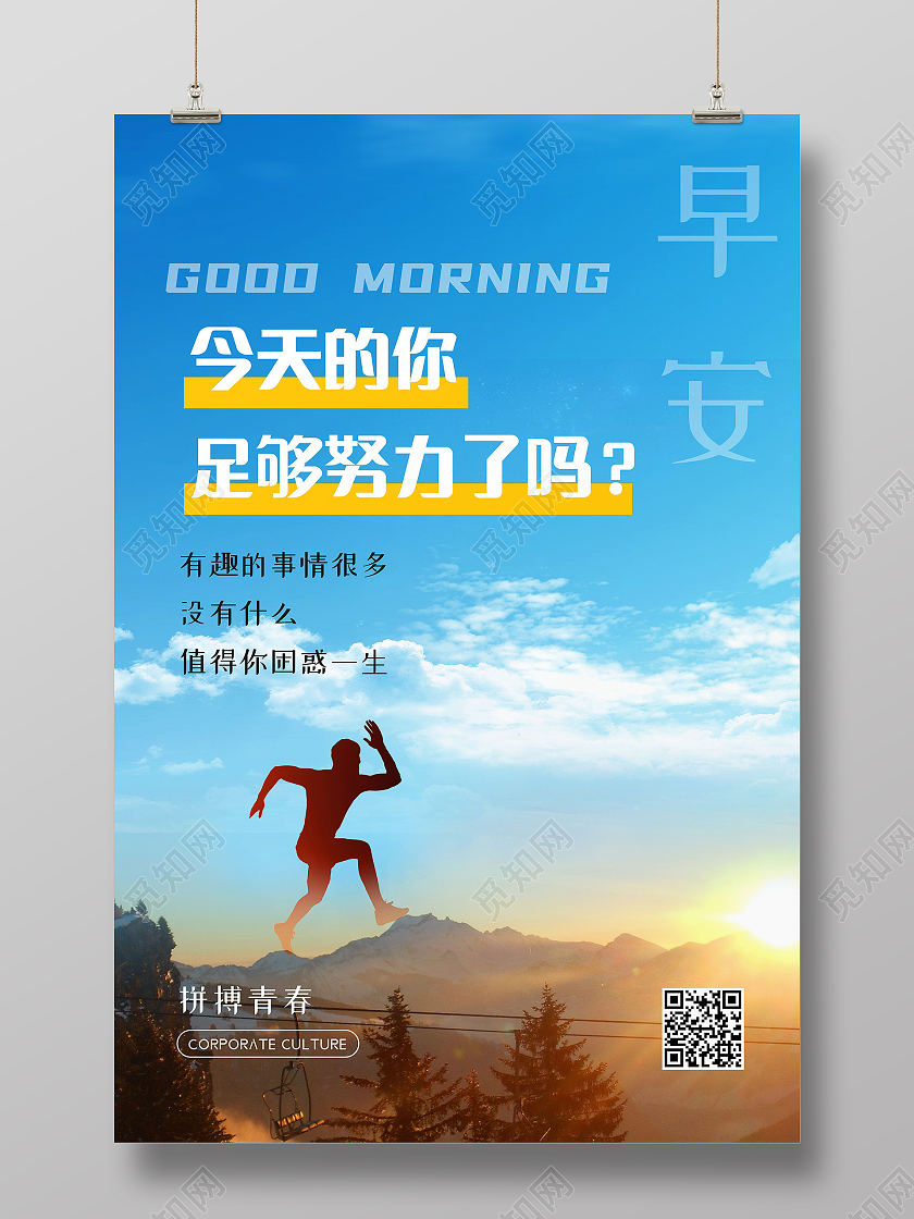 越努力越幸运努力奋斗海报模板设计努力海报