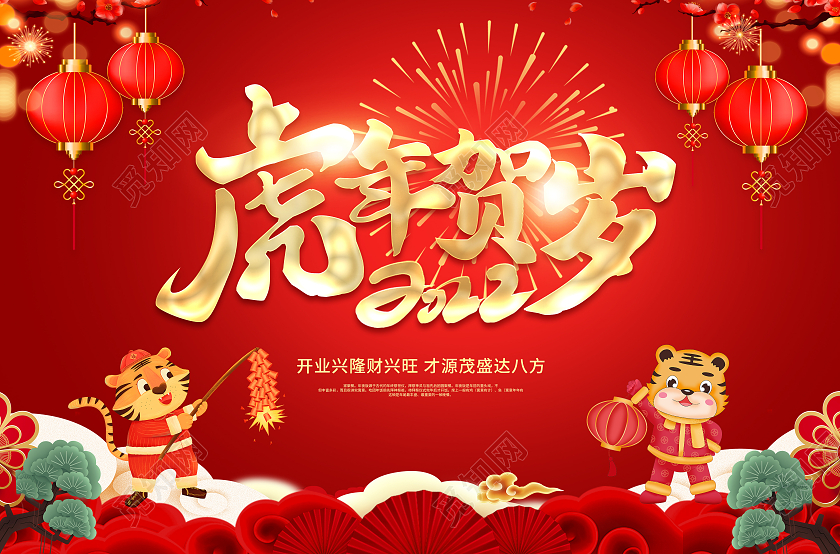 红色卡通中国风2022虎年贺岁地垫虎年新年地垫虎年地垫