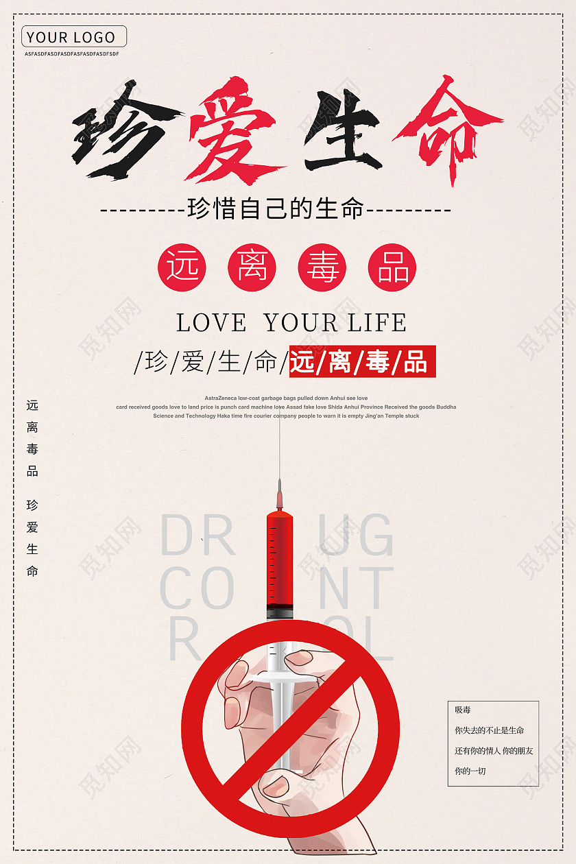 黄色简约风珍爱生命远离毒品海报