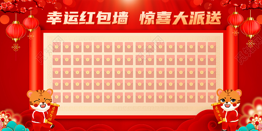2022红色红包墙幸运红包墙惊喜大派送展板
