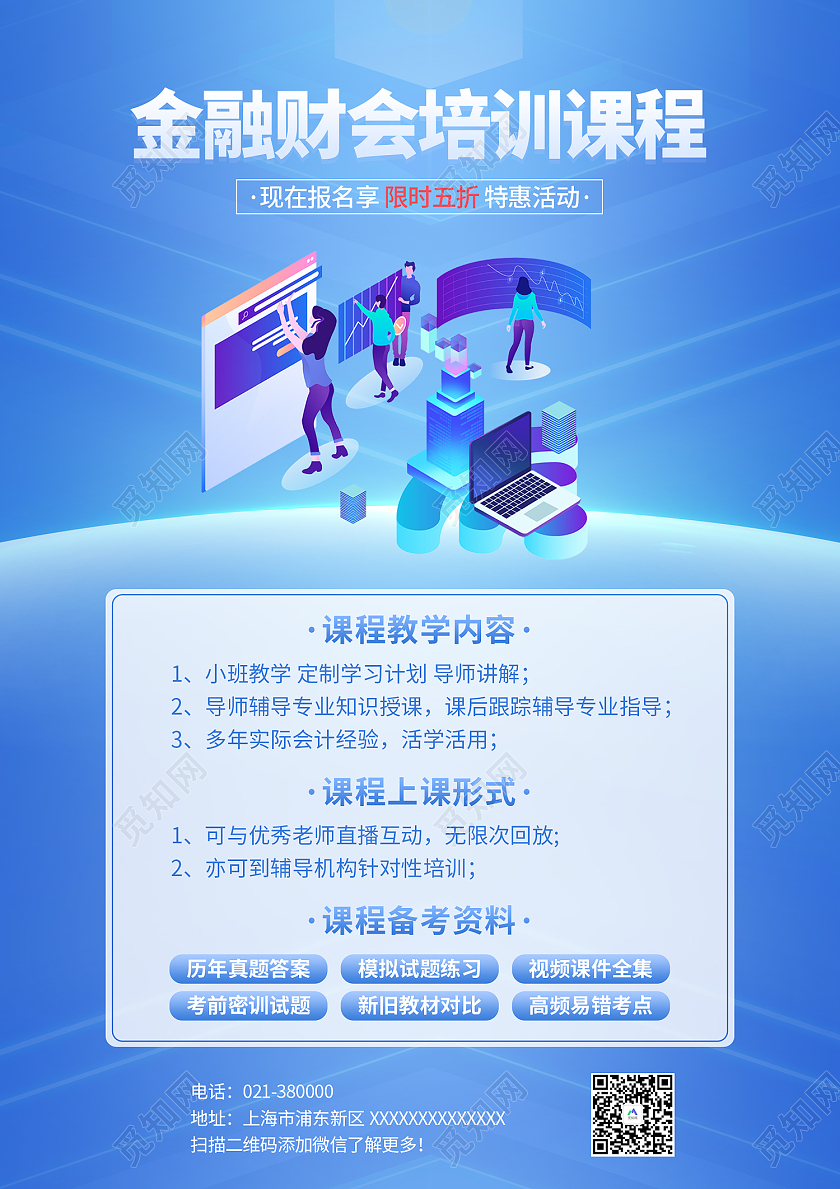 蓝色简约风金融财会培训课程海报创意简约渐变色金融财会培训课程手机海报