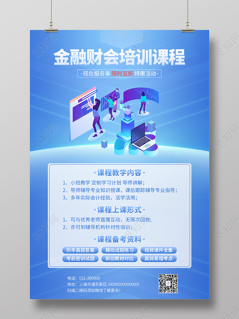 蓝色简约风金融财会培训课程海报创意简约渐变色金融财会培训课程手机海报