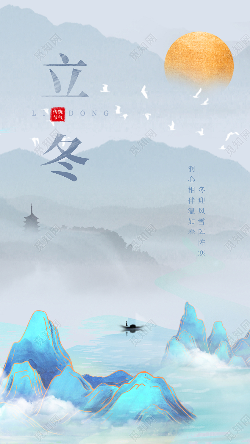 蓝色简约时尚大气小雪立冬节气地产手机海报地产