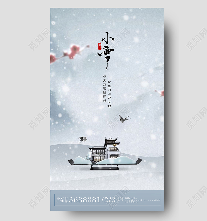 白色简约时尚大气小雪立冬节气地产手机海报地产小雪