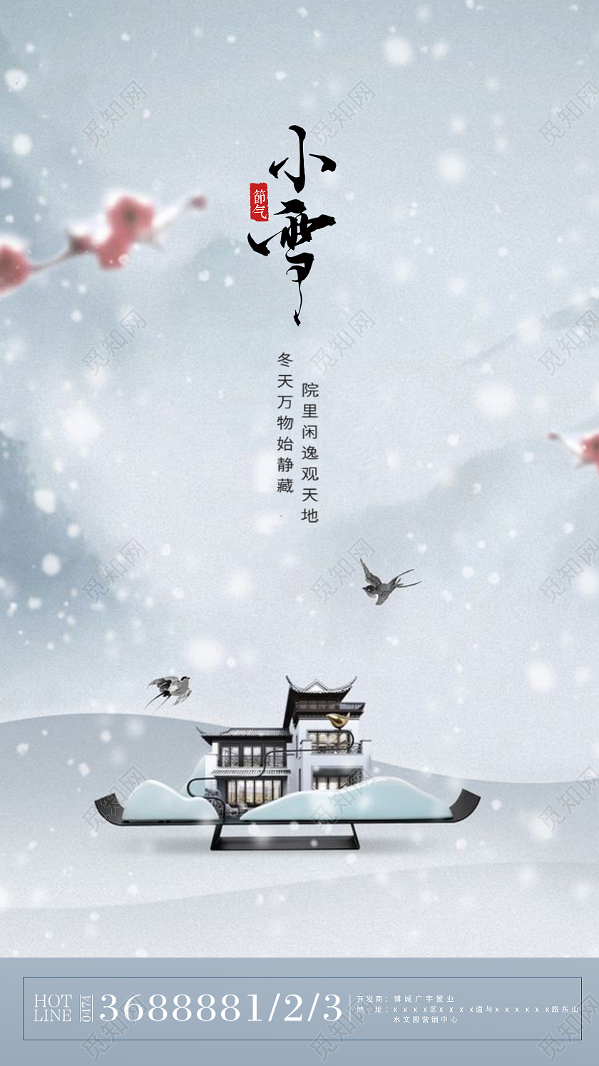 白色简约时尚大气小雪立冬节气地产手机海报地产小雪