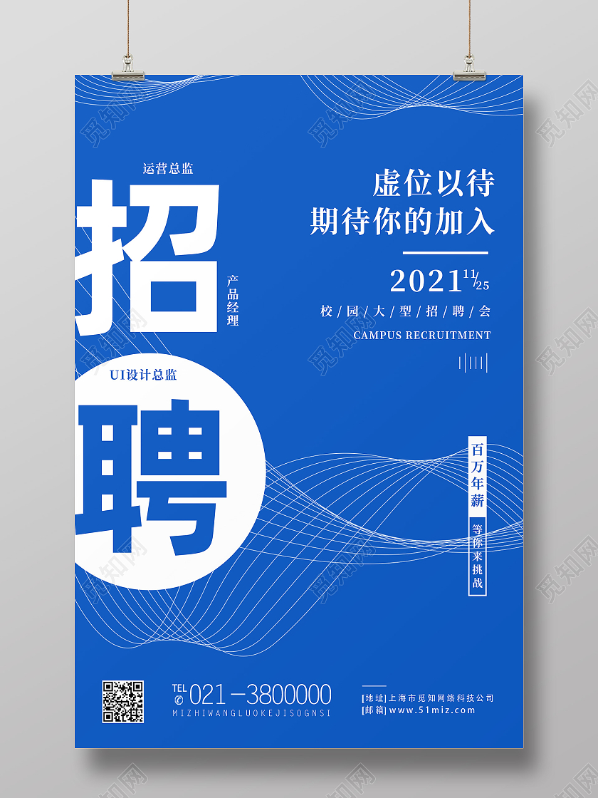 蓝色简约招聘虚位以待期待你的加入海报全民反诈防骗季app闪屏创意蓝