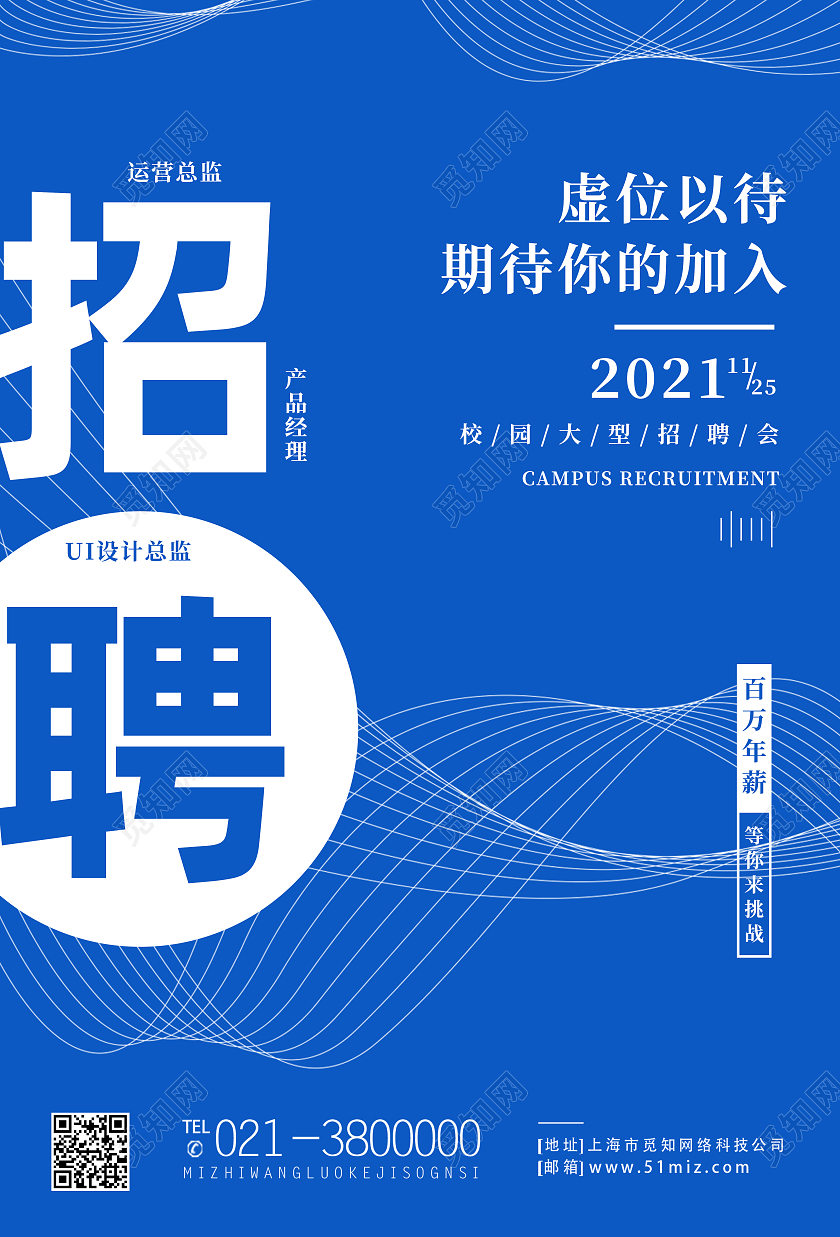 蓝色简约招聘虚位以待期待你的加入海报全民反诈防骗季app闪屏创意蓝
