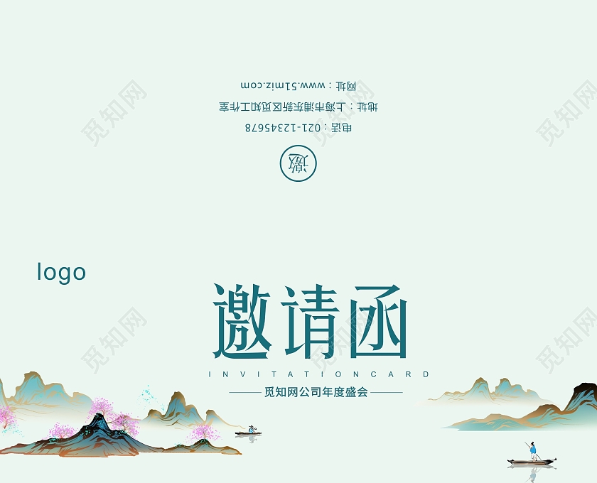 中国风简约高档邀请函年会邀请函诚挚年会邀请函2022年会邀请函