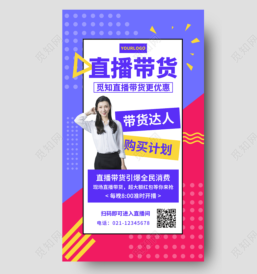 粉色简约直播带货带货达人直播带货手机海报直播带货手机文案海报