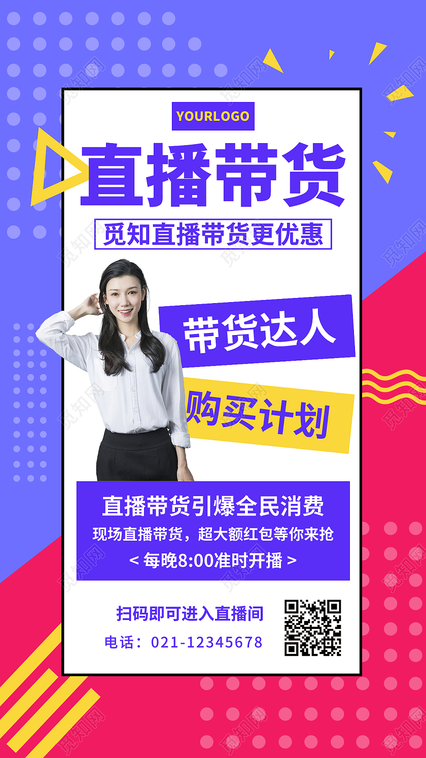 粉色简约直播带货带货达人直播带货手机海报直播带货手机文案海报