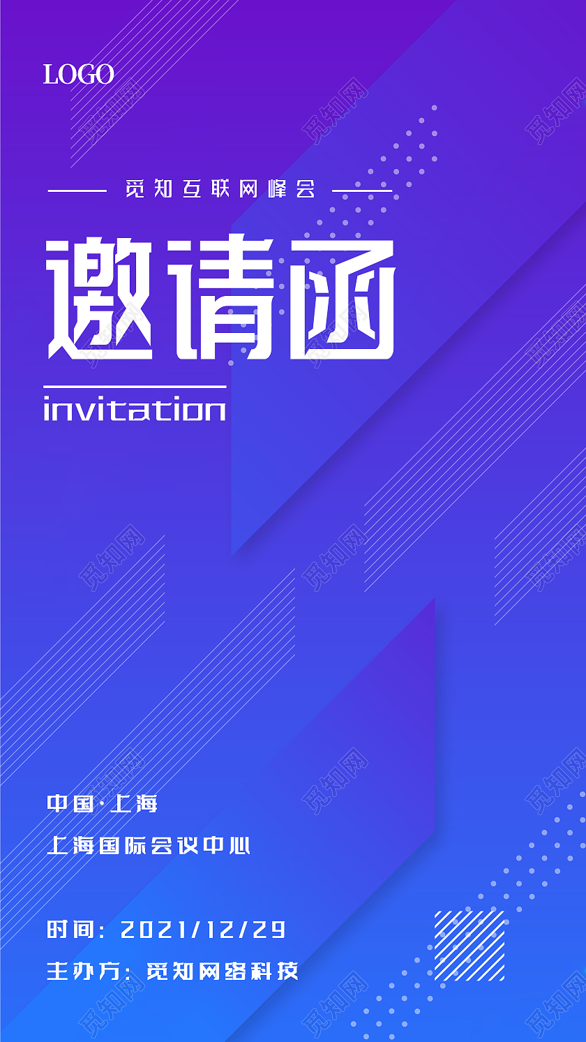 紫色渐变简约大气互联网峰会邀请函邀请卡H5