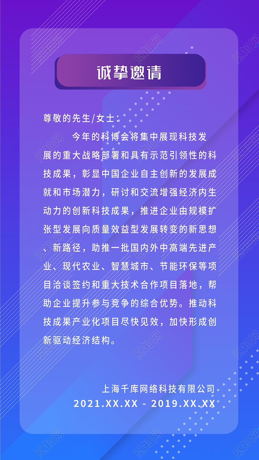 紫色渐变简约大气互联网峰会邀请函邀请卡H5