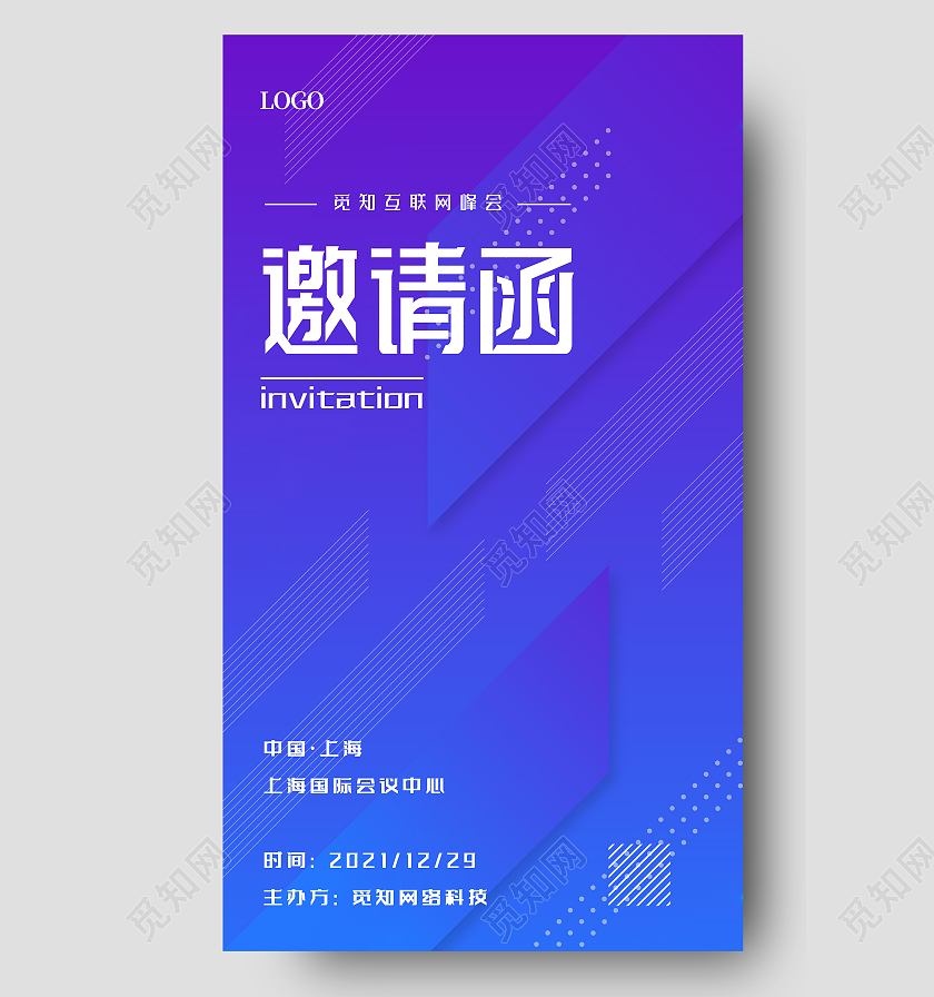 紫色渐变简约大气互联网峰会邀请函邀请卡H5