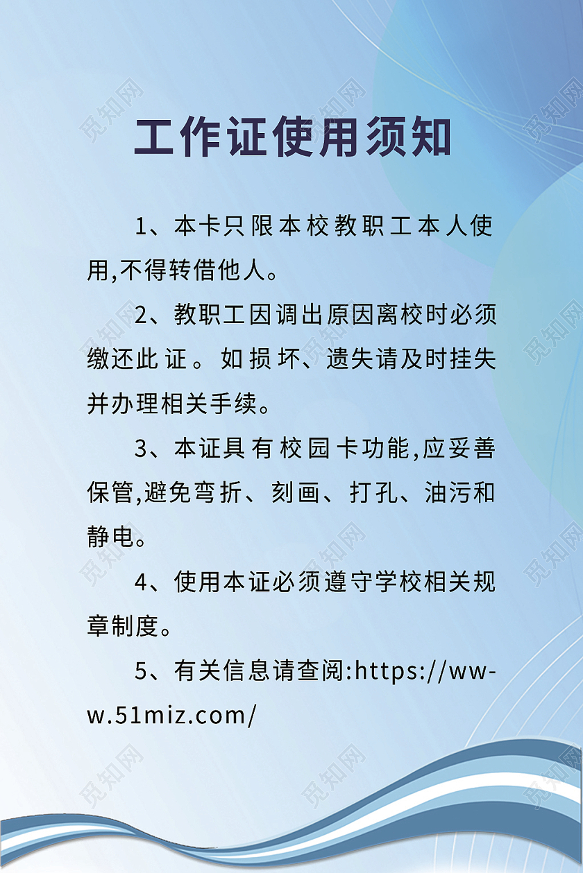 蓝色背景学校教师老师工作证工作牌教师工作证