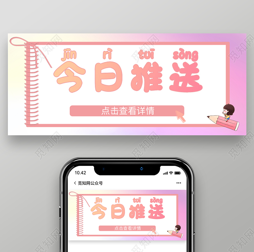 粉色简约卡通今日推送微信公众号封面首图头图今日推送今日推送首图
