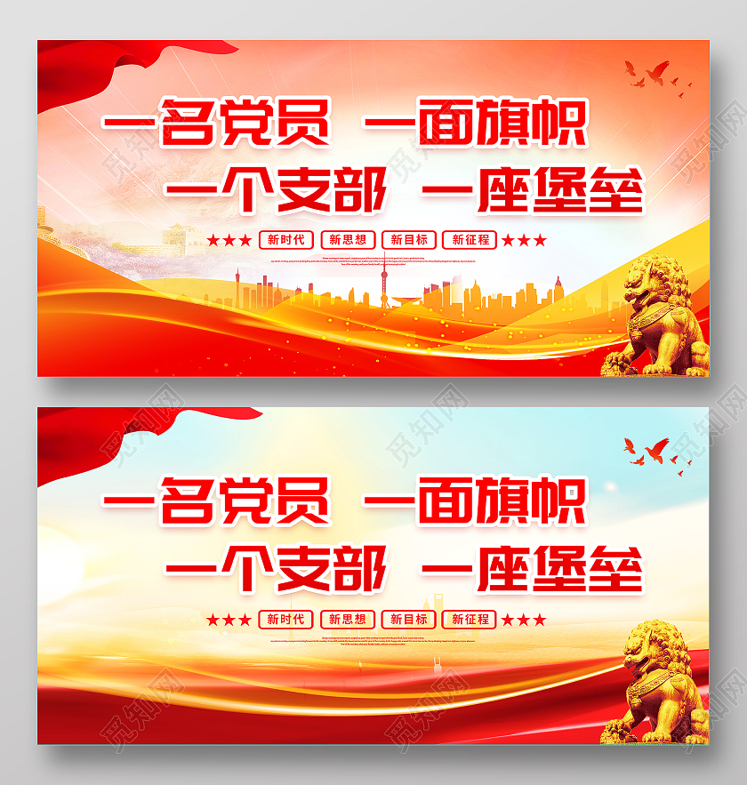 时尚大气一名党员一面旗帜一个支部一座堡垒党建党政党课展板