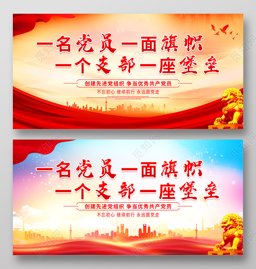 时尚大气一名党员一面旗帜一个支部一座堡垒党建党政党课展板