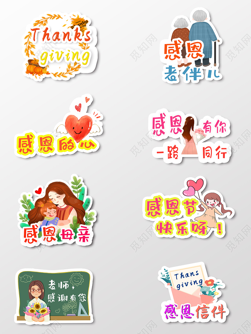 粉色卡通插画感恩主题感恩手举牌感恩节手举牌