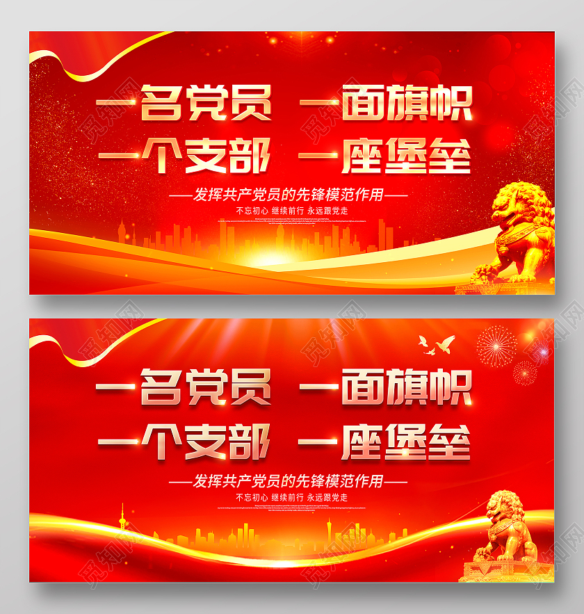 红色大气一名党员一面旗帜一个支部一座堡垒党建党政党课展板