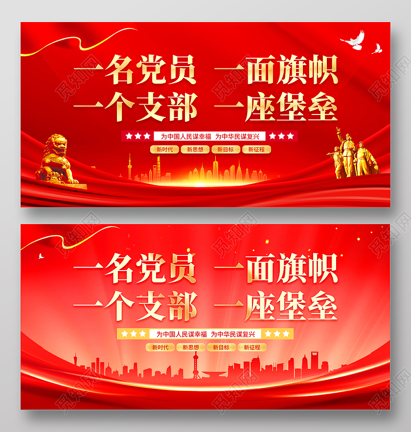 红色大气一名党员一面旗帜一个支部一座堡垒党建党政党课展板