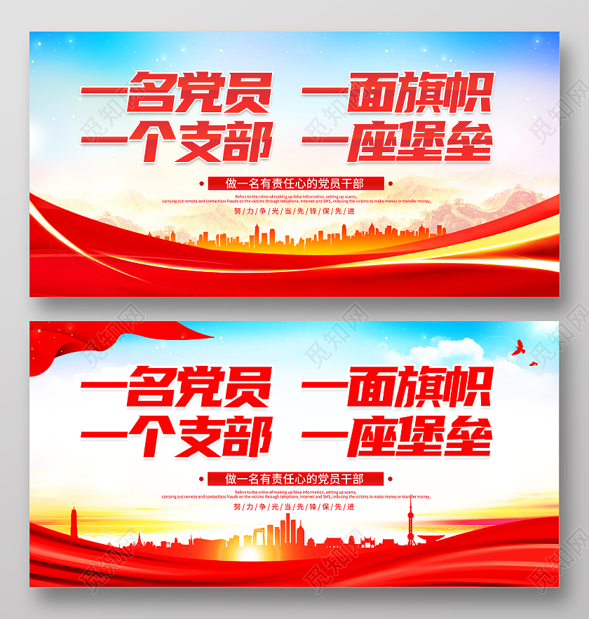时尚大气一名党员一面旗帜一个支部一座堡垒党建党政党课展板