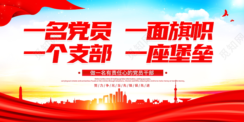 时尚大气一名党员一面旗帜一个支部一座堡垒党建党政党课展板