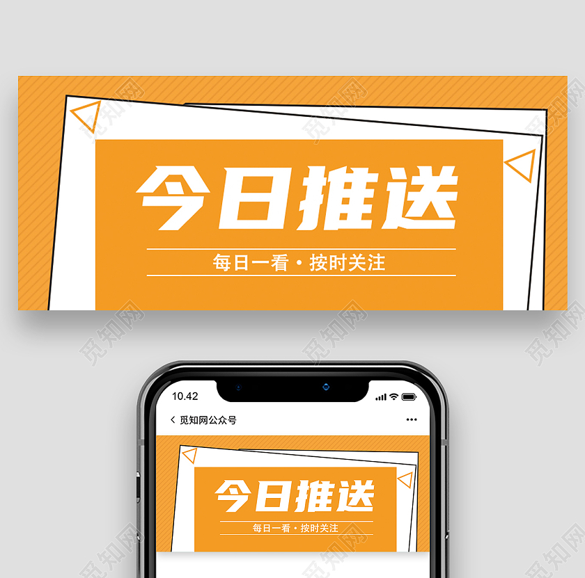 简约清新今日推送新闻热点公众号首图今日推送首图