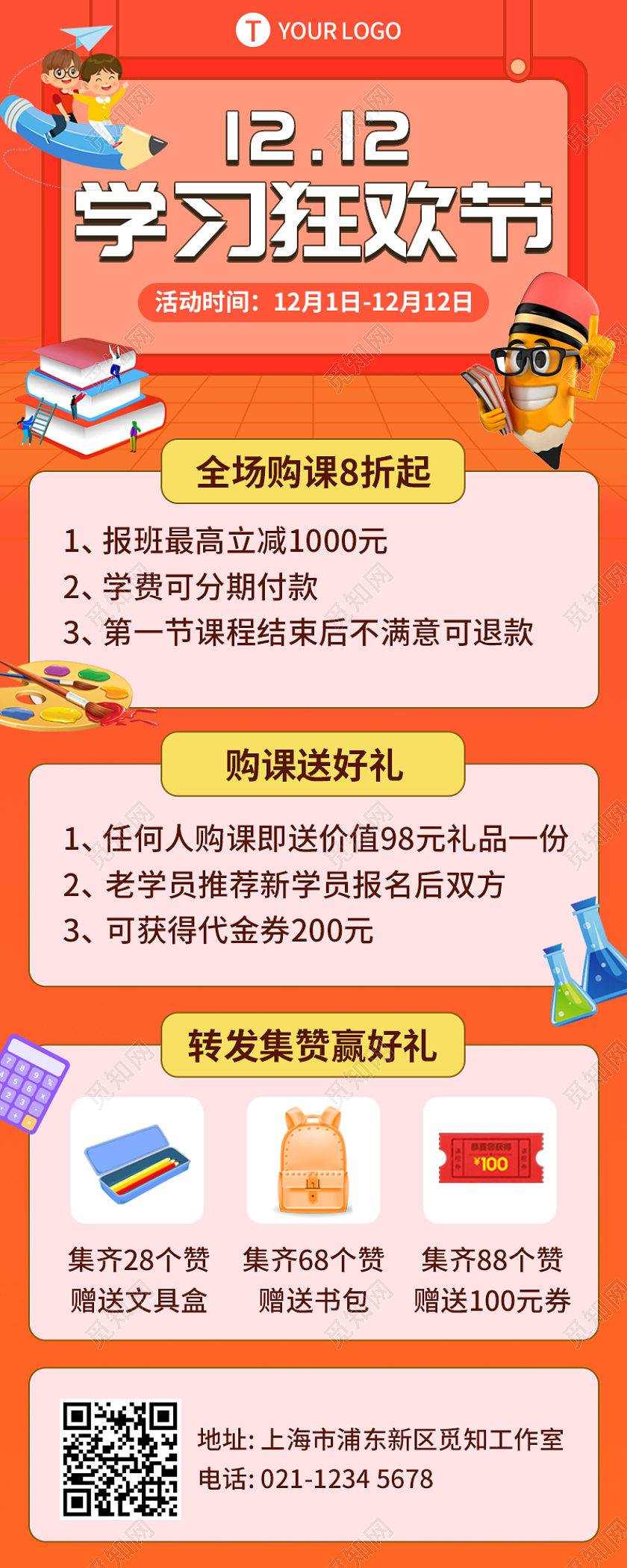 橙红色 卡通 1212学习狂欢节 双十二长图 手机长图