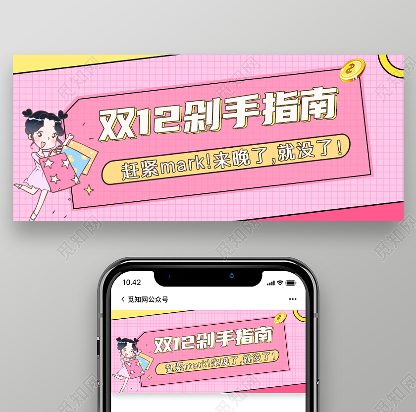 粉黄相间色双12剁手指南公众号封面双十二首图