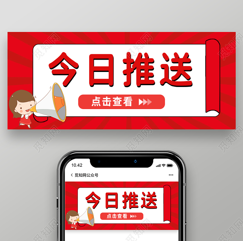 红色喜庆卡通小人微信公众号今日推送今日推送首图