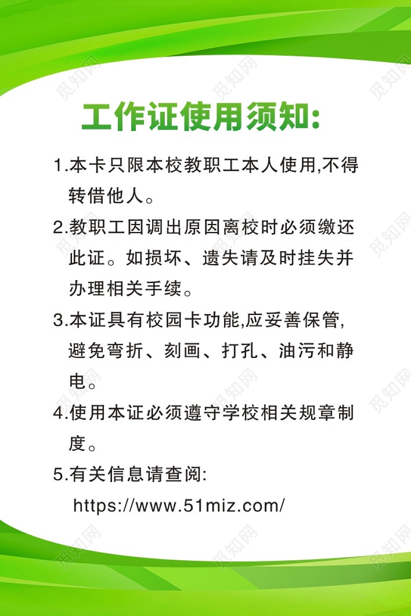 绿色渐变色背景工作证教师工作证