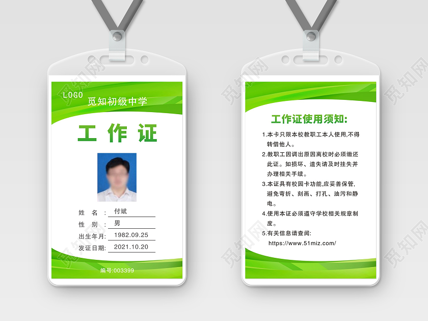 绿色渐变色背景工作证教师工作证