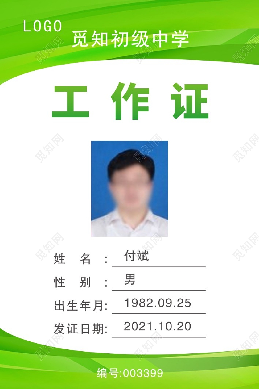 绿色渐变色背景工作证教师工作证