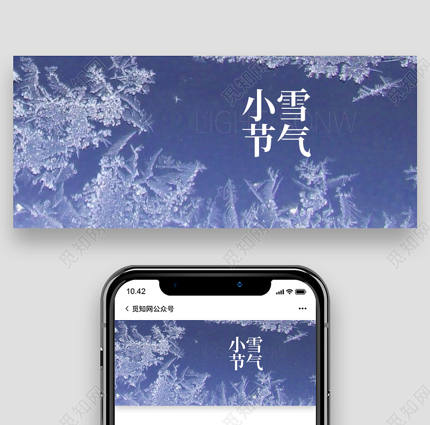 灰蓝色简约高级小雪新媒体配图公众号首图小雪首图
