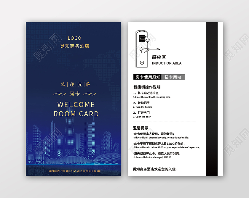 蓝色高端科技风城市建筑高档商务酒店房卡会员卡