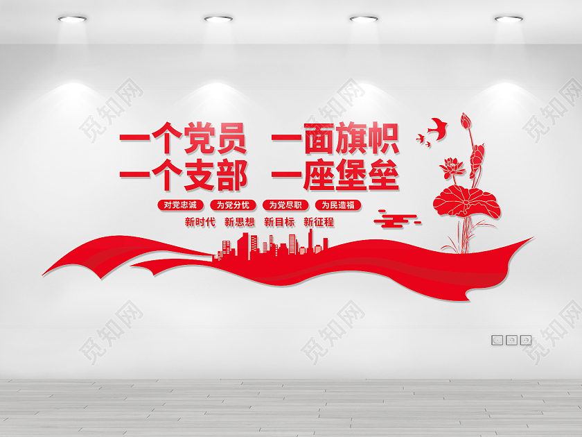 红色大气一名党员一面旗帜文化墙