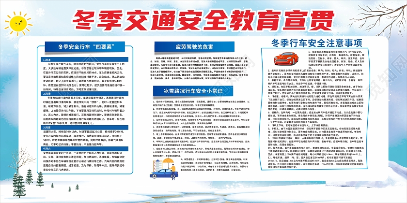 彩色简约大气绿色冬季安全行车宣传栏