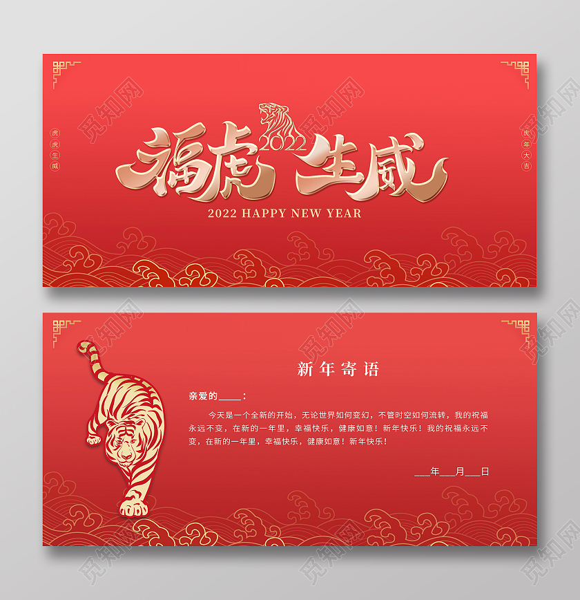 红色质感简约风格虎年吉祥如意贺卡虎年贺卡