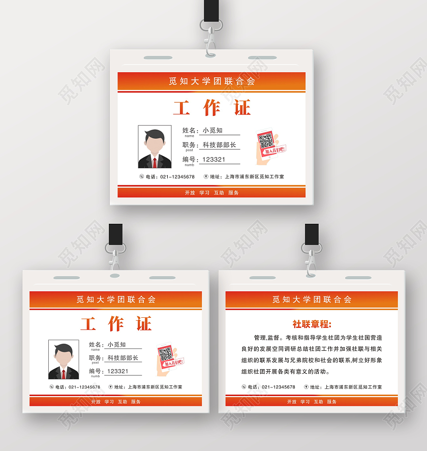 红色渐变色大气背景工作证社团工作证