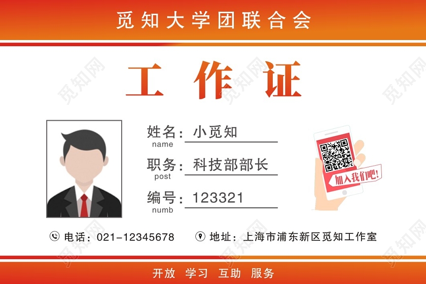 红色渐变色大气背景工作证社团工作证